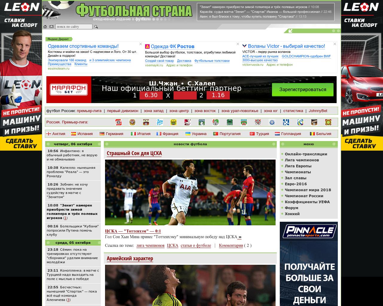 Изображение сайта soccerland.ru в разрешении 1280x1024