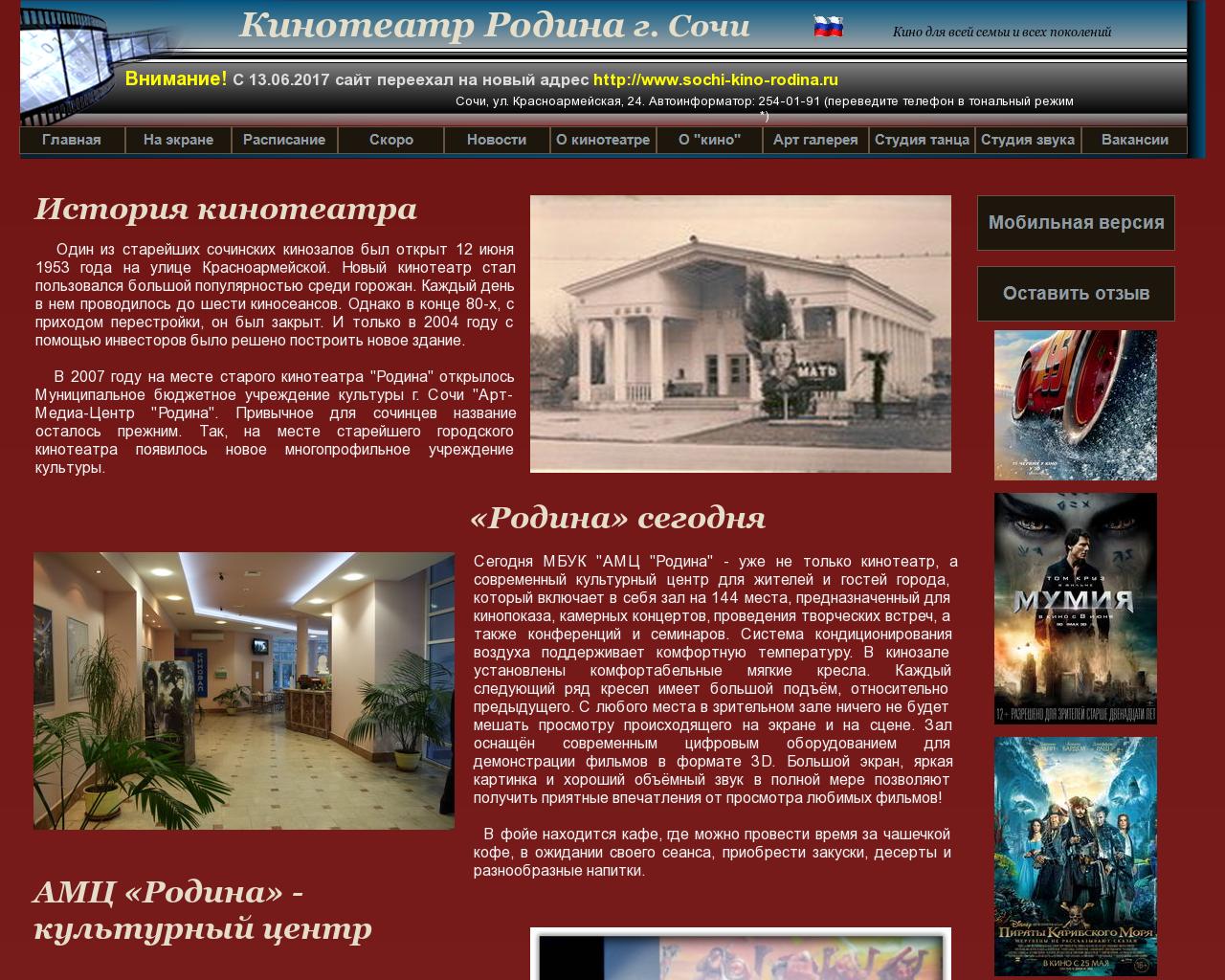 Изображение сайта soch-kino-rodina.ru в разрешении 1280x1024
