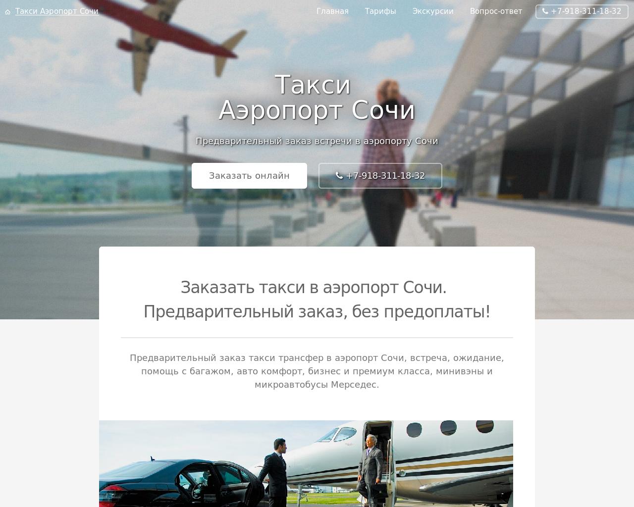 Изображение сайта sochi-taxi-aeroport.ru в разрешении 1280x1024