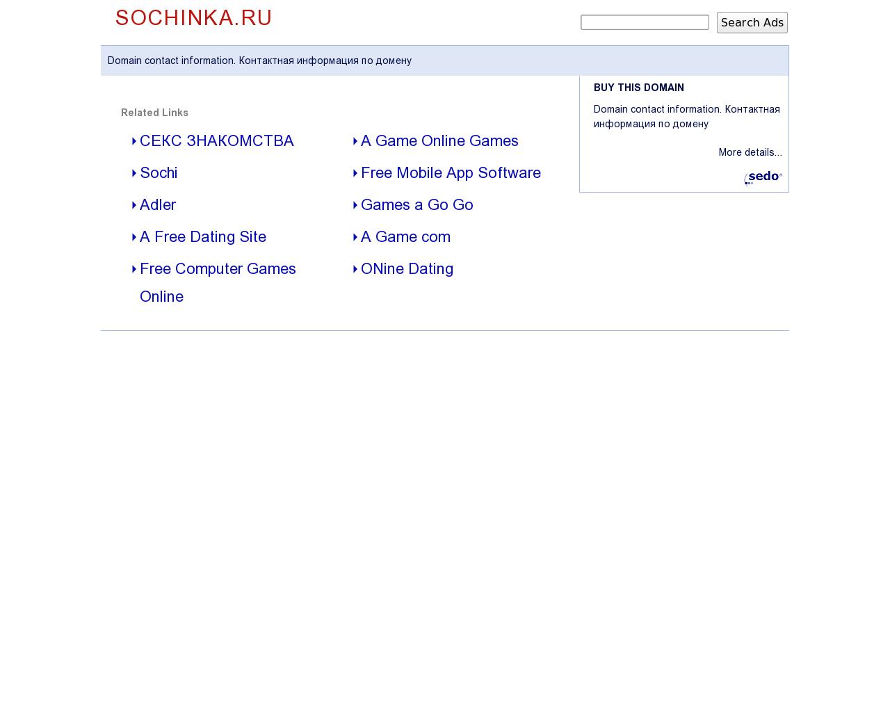 Изображение сайта sochinka.ru в разрешении 1280x1024