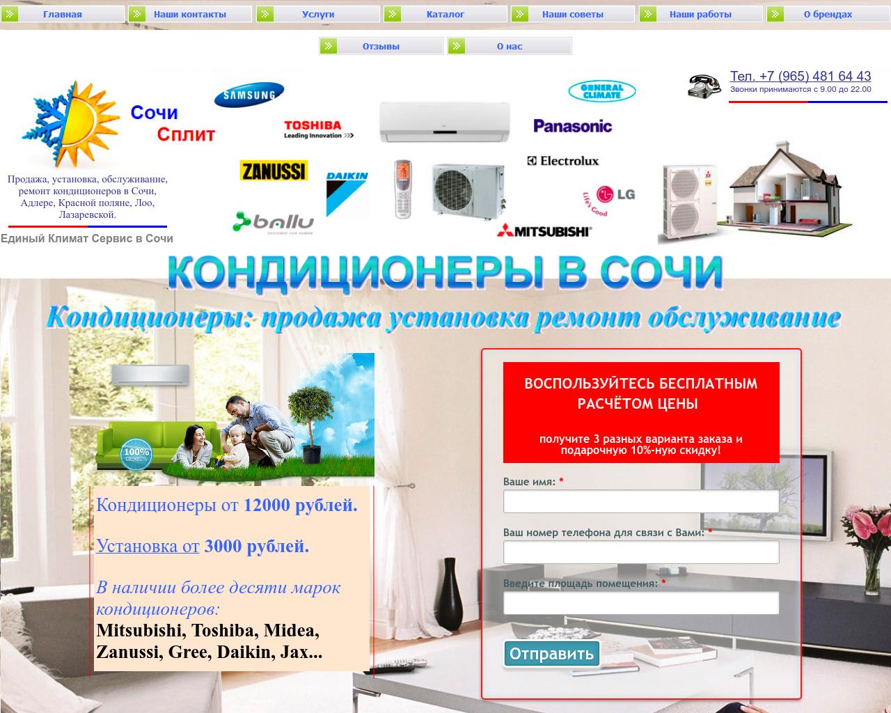 Изображение сайта sochisplit23.ru в разрешении 1280x1024