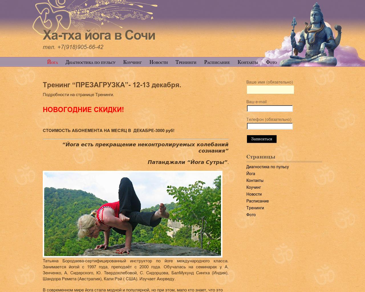 Изображение сайта sochiyoga.ru в разрешении 1280x1024