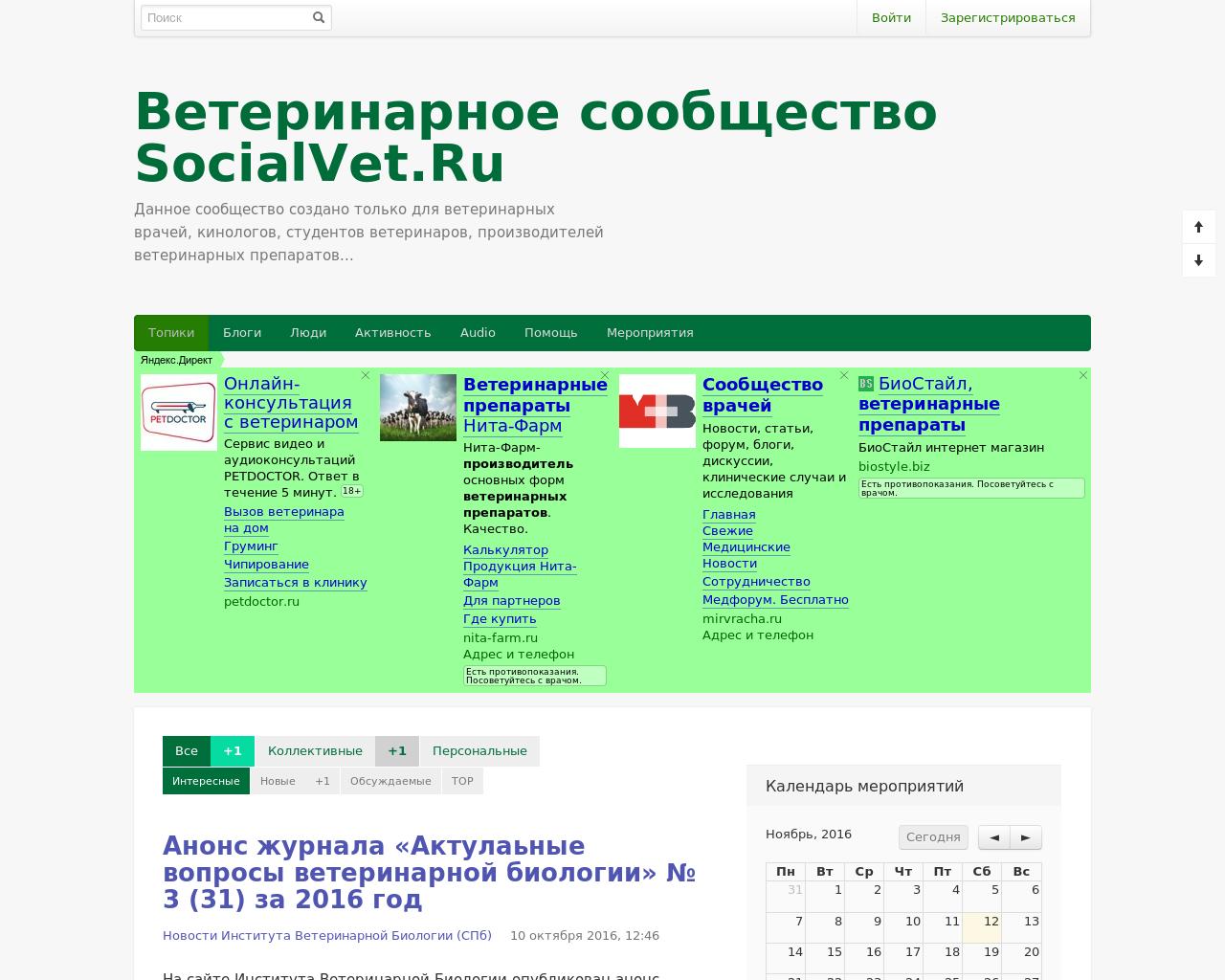 Изображение сайта socialvet.ru в разрешении 1280x1024