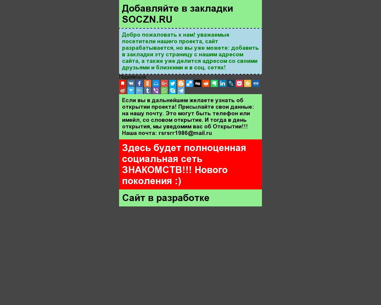 Изображение сайта soczn.ru в разрешении 1280x1024