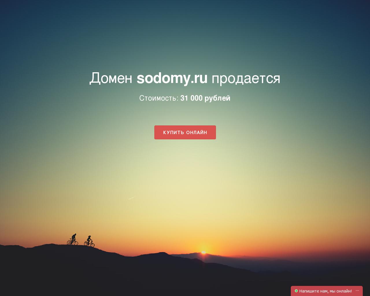 Изображение сайта sodomy.ru в разрешении 1280x1024
