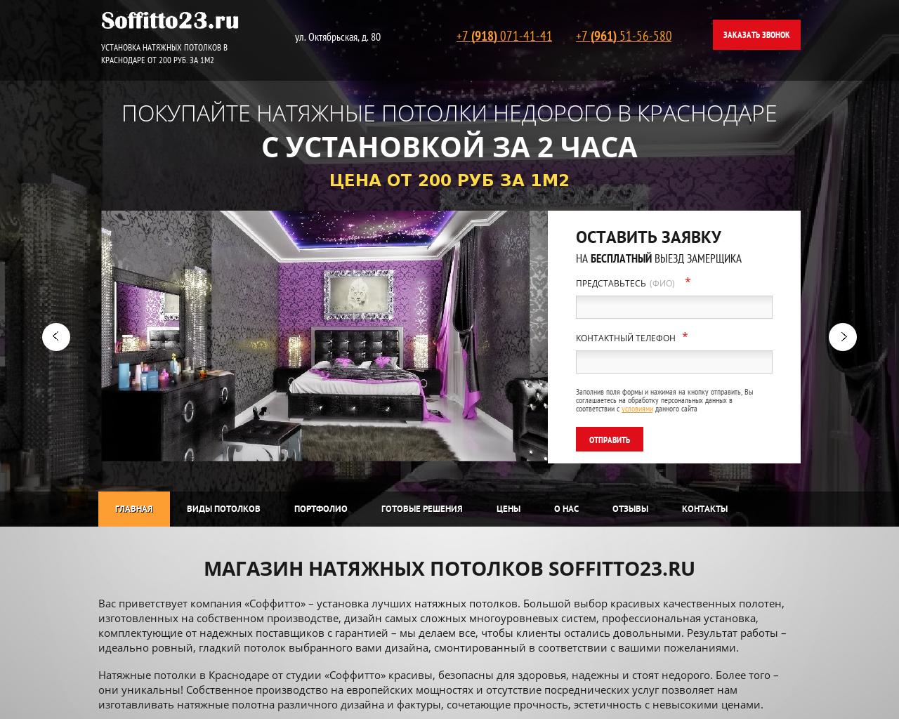 Изображение сайта soffitto23.ru в разрешении 1280x1024