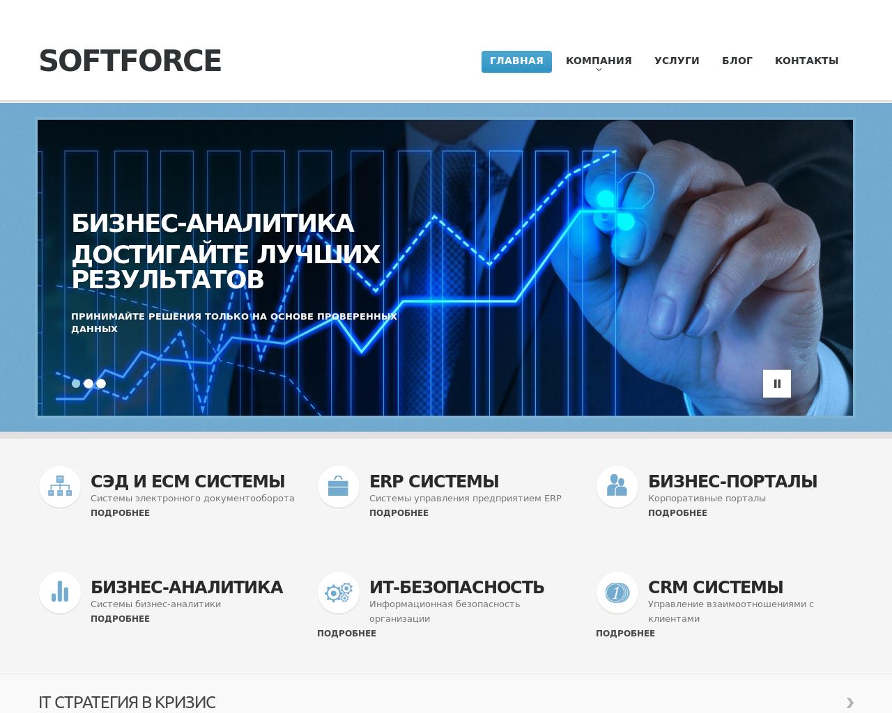 Изображение сайта softforce.ru в разрешении 1280x1024