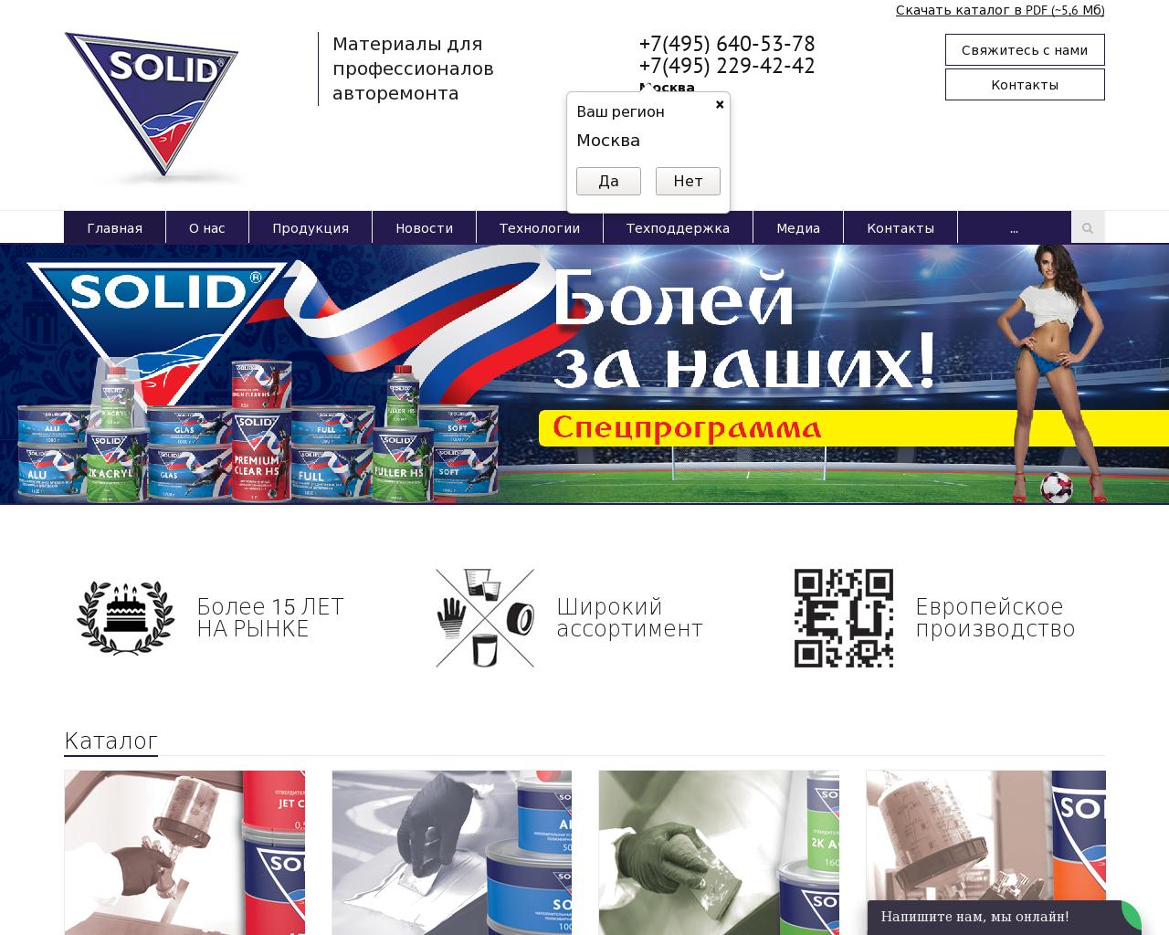 Изображение сайта solid-auto.ru в разрешении 1280x1024