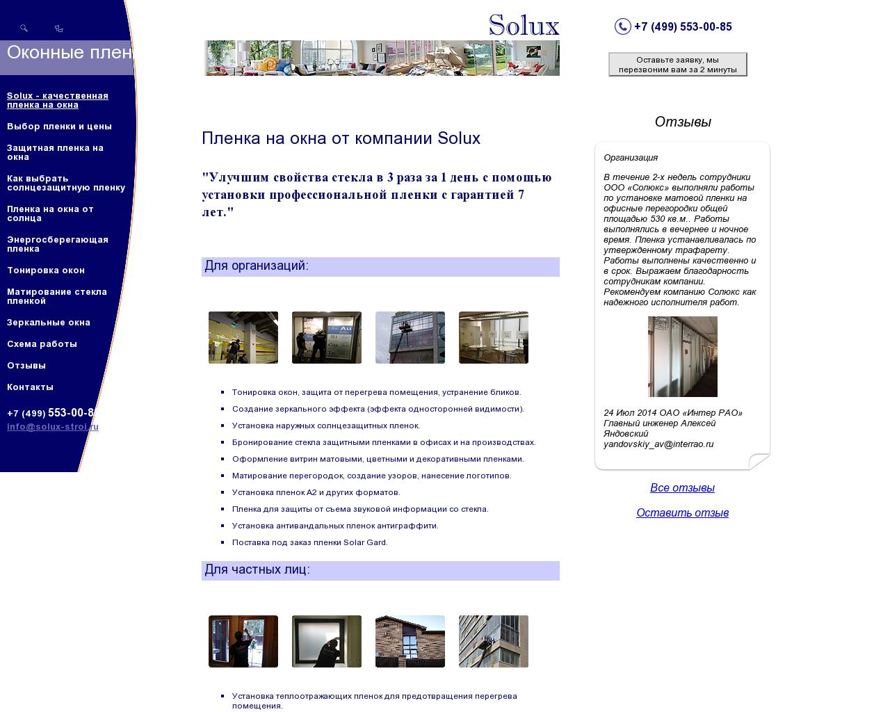 Изображение сайта solux-stroi.ru в разрешении 1280x1024