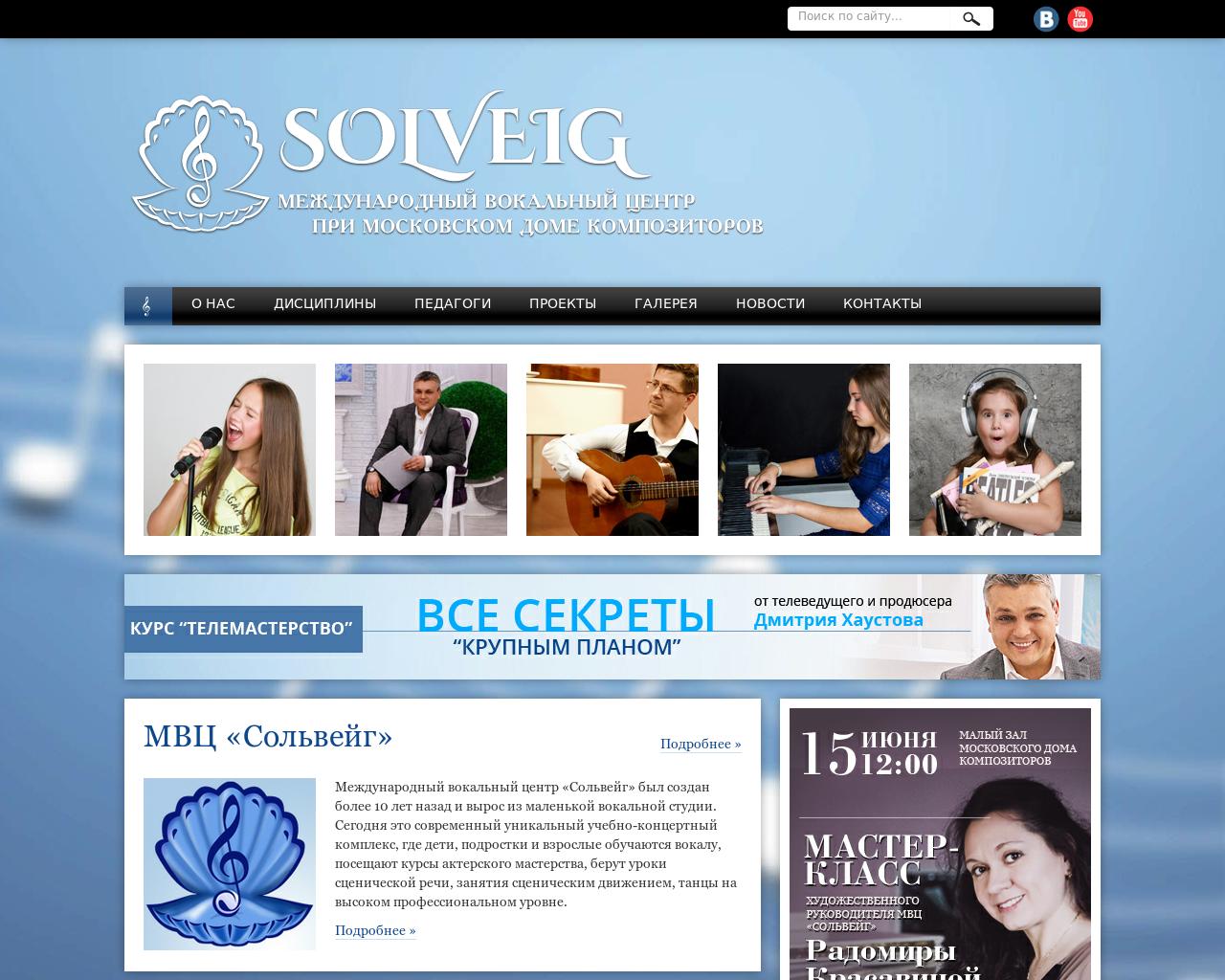 Изображение сайта solveig.ru в разрешении 1280x1024