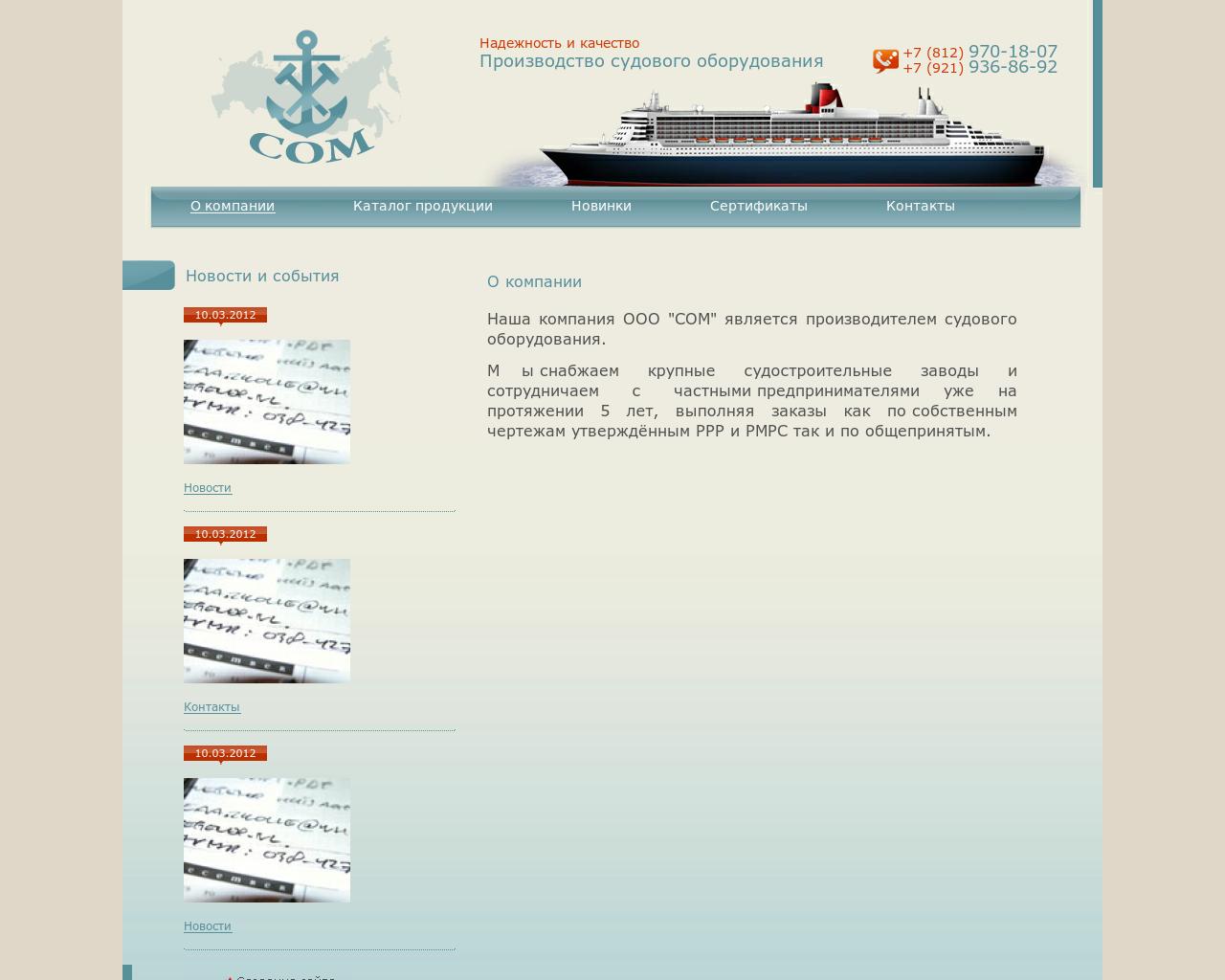 Изображение сайта somgtn.ru в разрешении 1280x1024