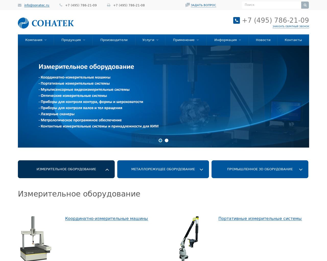 Изображение сайта sonatec.ru в разрешении 1280x1024