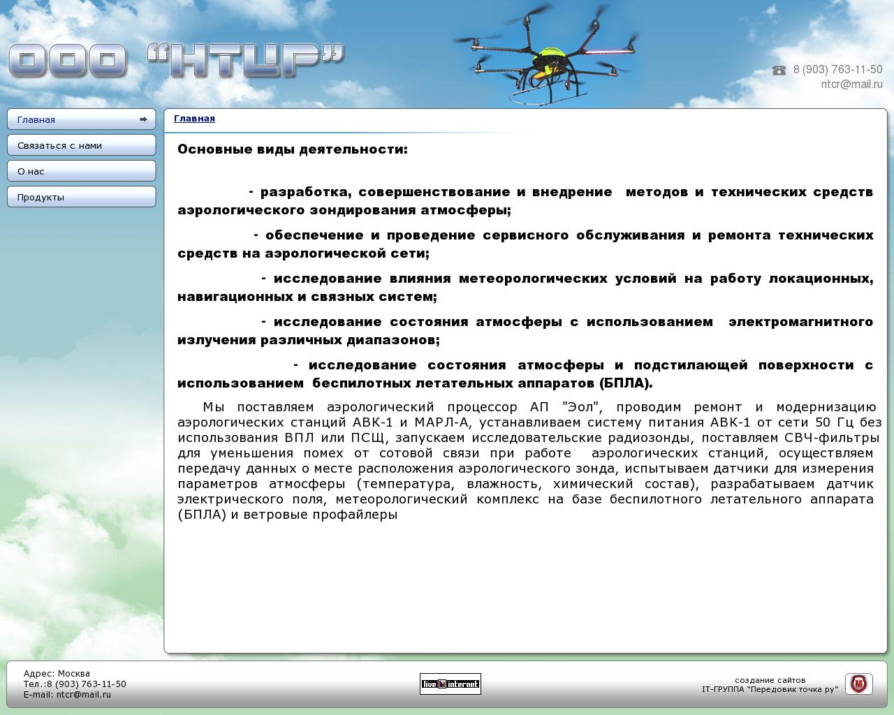 Изображение сайта sondaero.ru в разрешении 1280x1024