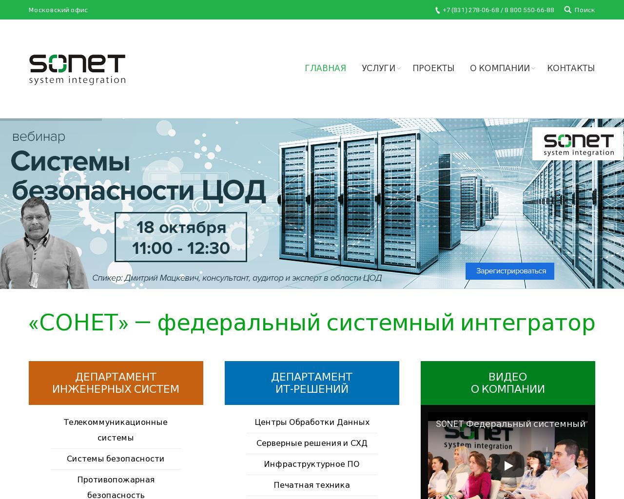 Изображение сайта sonetnn.ru в разрешении 1280x1024