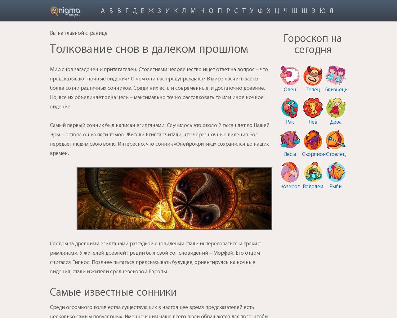 Изображение сайта sonnik-enigma.ru в разрешении 1280x1024
