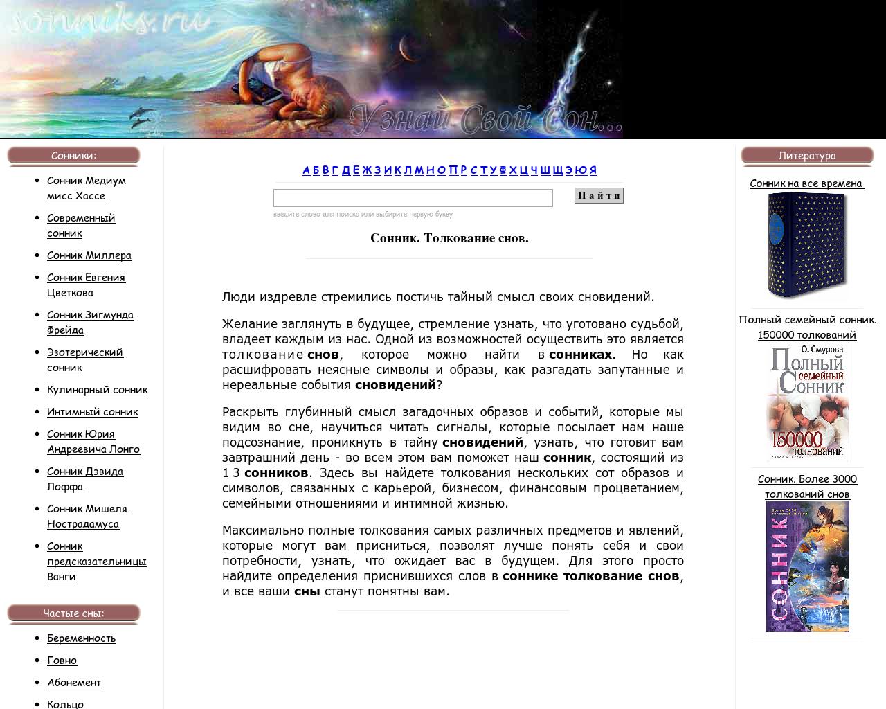 Изображение сайта sonniks.ru в разрешении 1280x1024