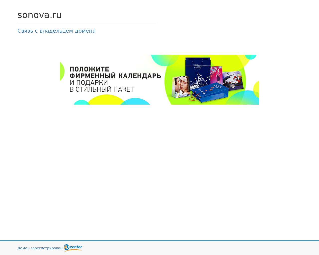 Изображение сайта sonova.ru в разрешении 1280x1024
