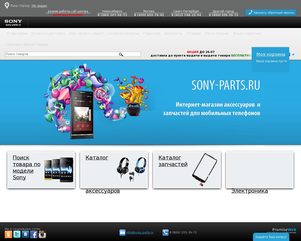 Изображение сайта sony-parts.ru в разрешении 1280x1024