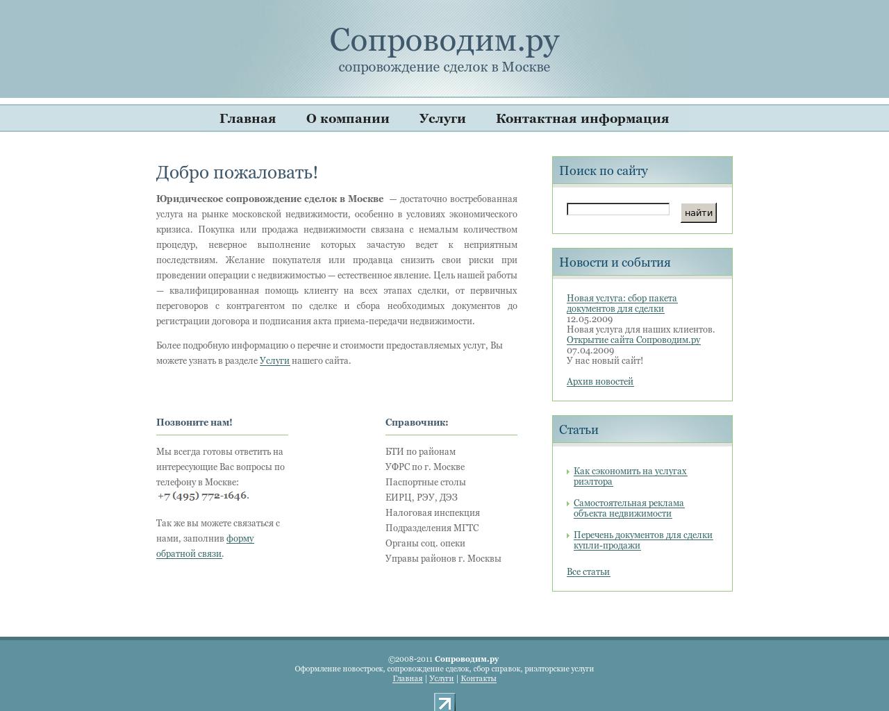 Изображение сайта soprovodim.ru в разрешении 1280x1024