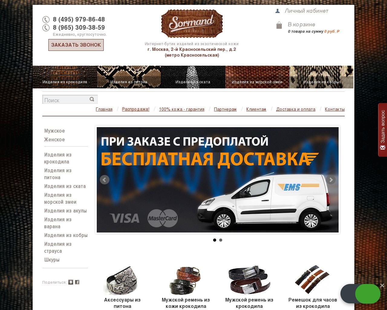 Изображение сайта sormand.ru в разрешении 1280x1024