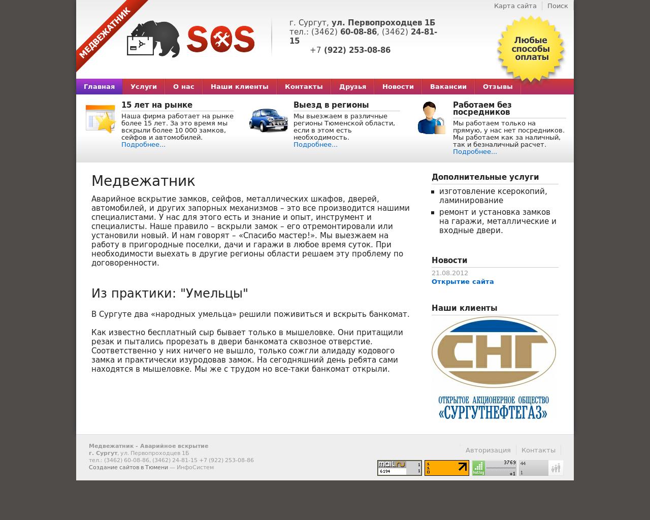 Изображение сайта sos86.ru в разрешении 1280x1024