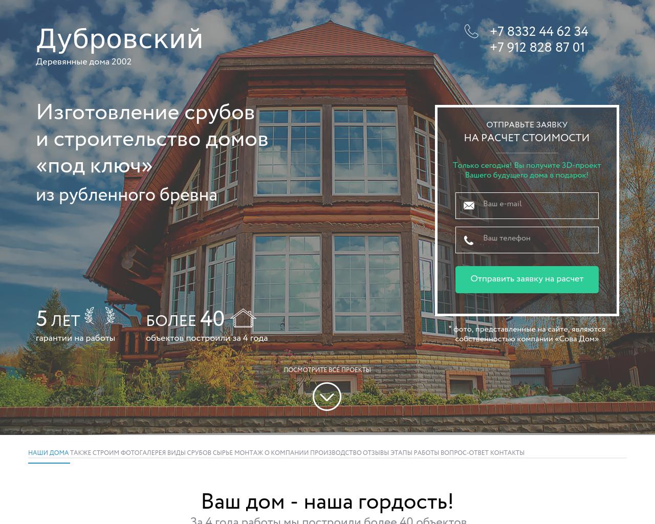 Изображение сайта sovadom.ru в разрешении 1280x1024