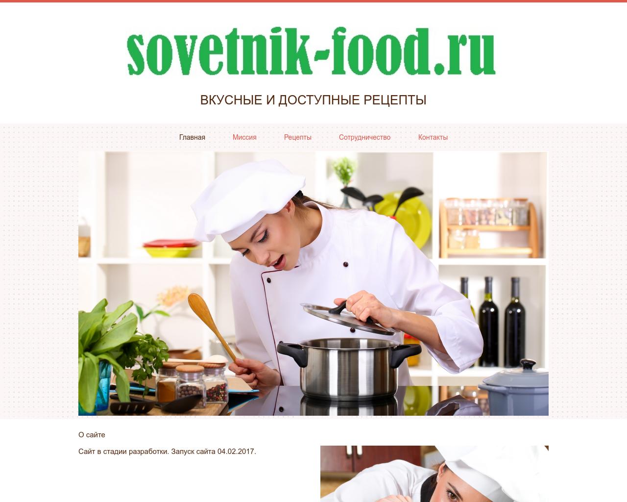 Изображение сайта sovetnik-food.ru в разрешении 1280x1024
