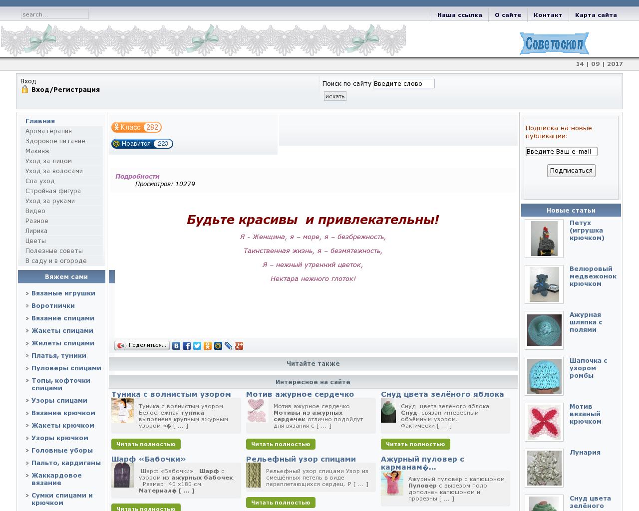 Изображение сайта sovetoskop.ru в разрешении 1280x1024