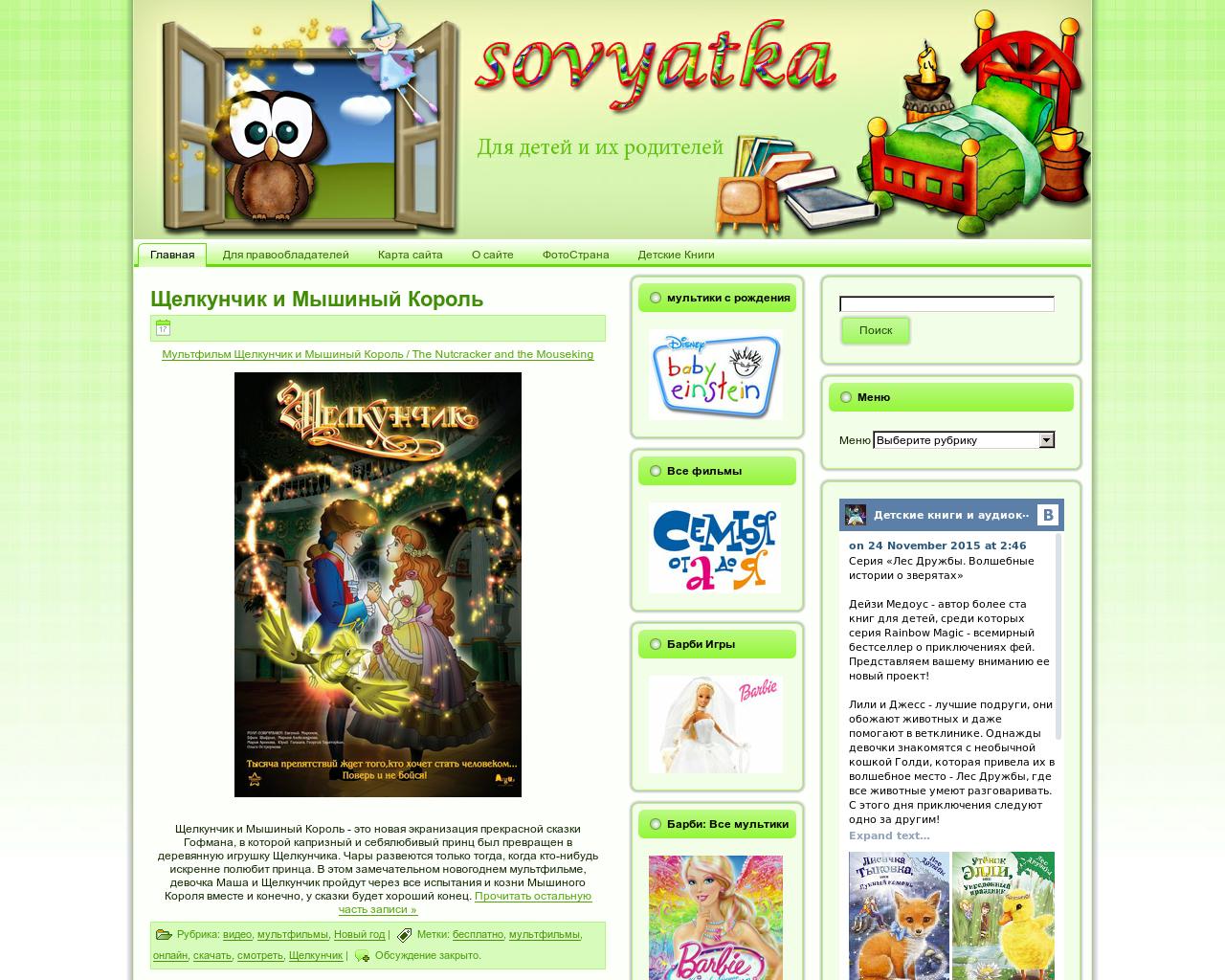 Изображение сайта sovyatka.ru в разрешении 1280x1024