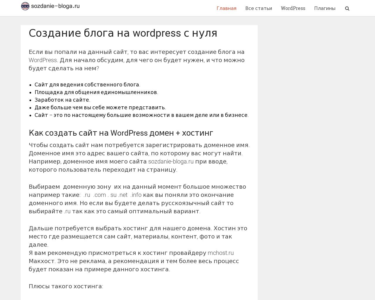 Изображение сайта sozdanie-bloga.ru в разрешении 1280x1024