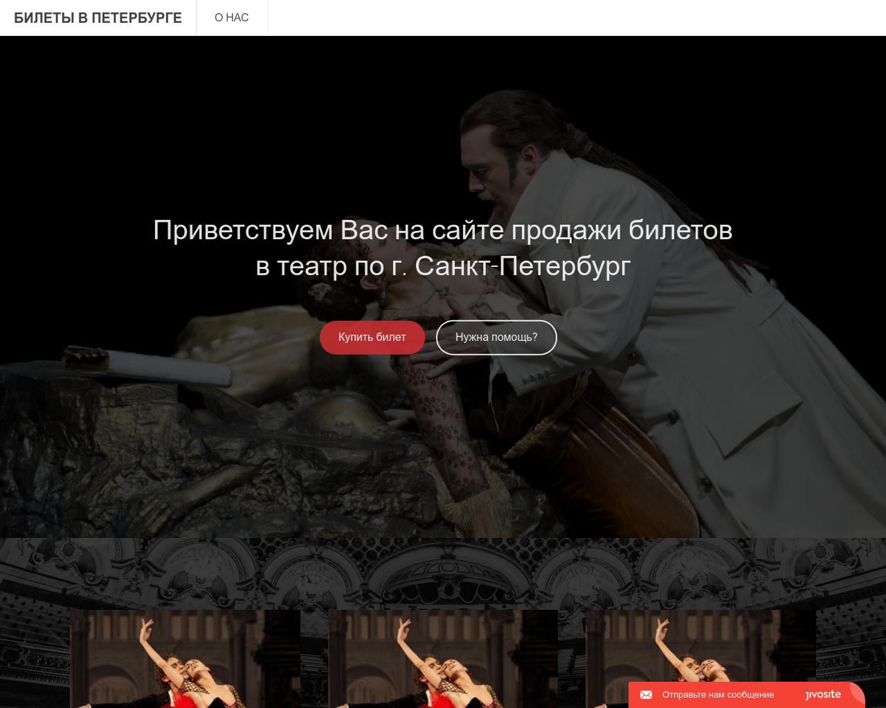 Изображение сайта spb-teatrticket.ru в разрешении 1280x1024