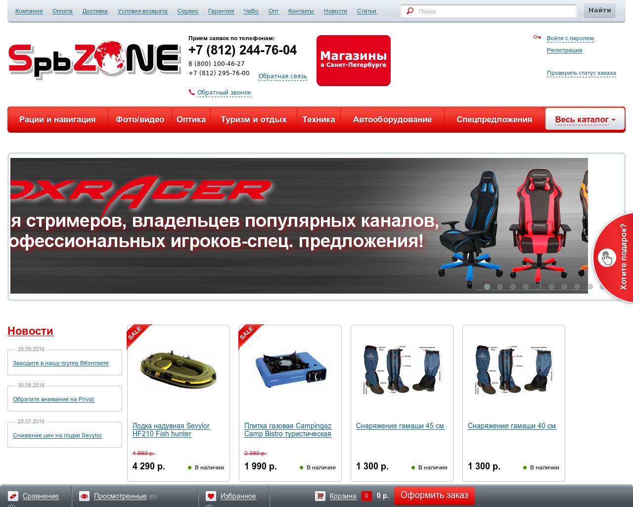 Изображение сайта spbzone.ru в разрешении 1280x1024