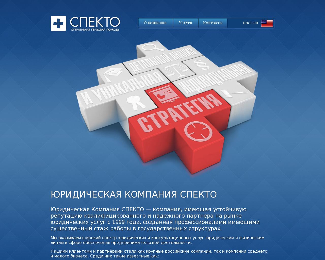 Изображение сайта specto.ru в разрешении 1280x1024