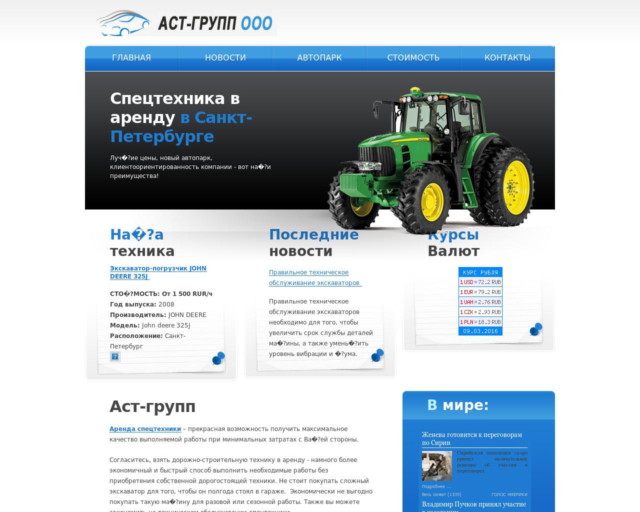 Изображение сайта speztehnika-v-arendu.ru в разрешении 1280x1024