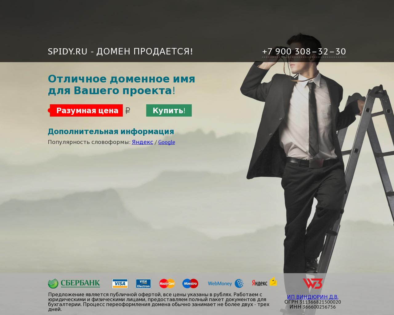 Изображение сайта spidy.ru в разрешении 1280x1024