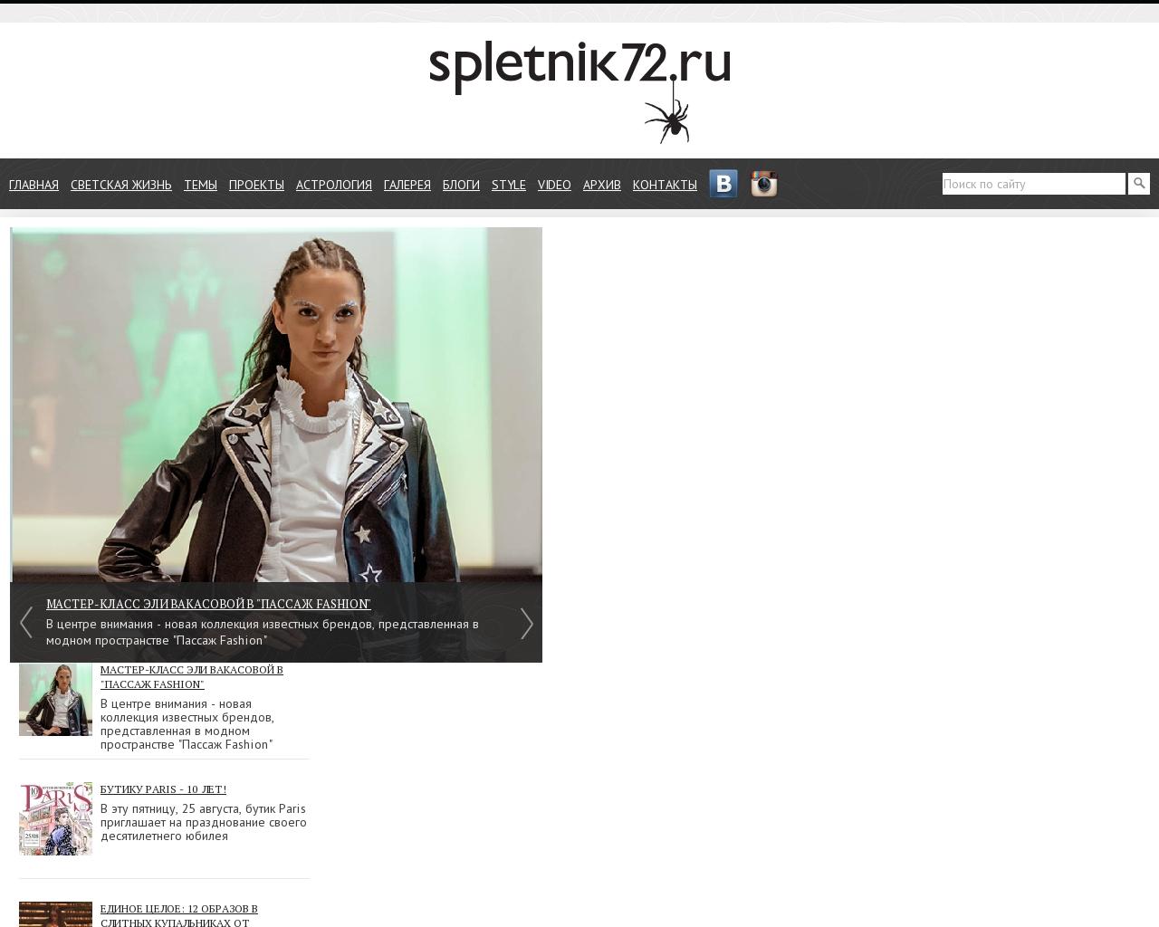 Изображение сайта spletnik72.ru в разрешении 1280x1024