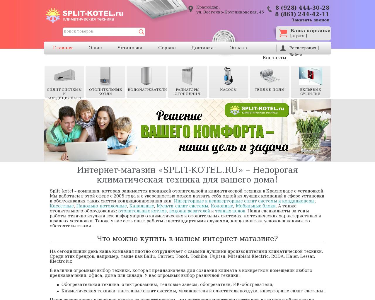 Изображение сайта split-kotel.ru в разрешении 1280x1024