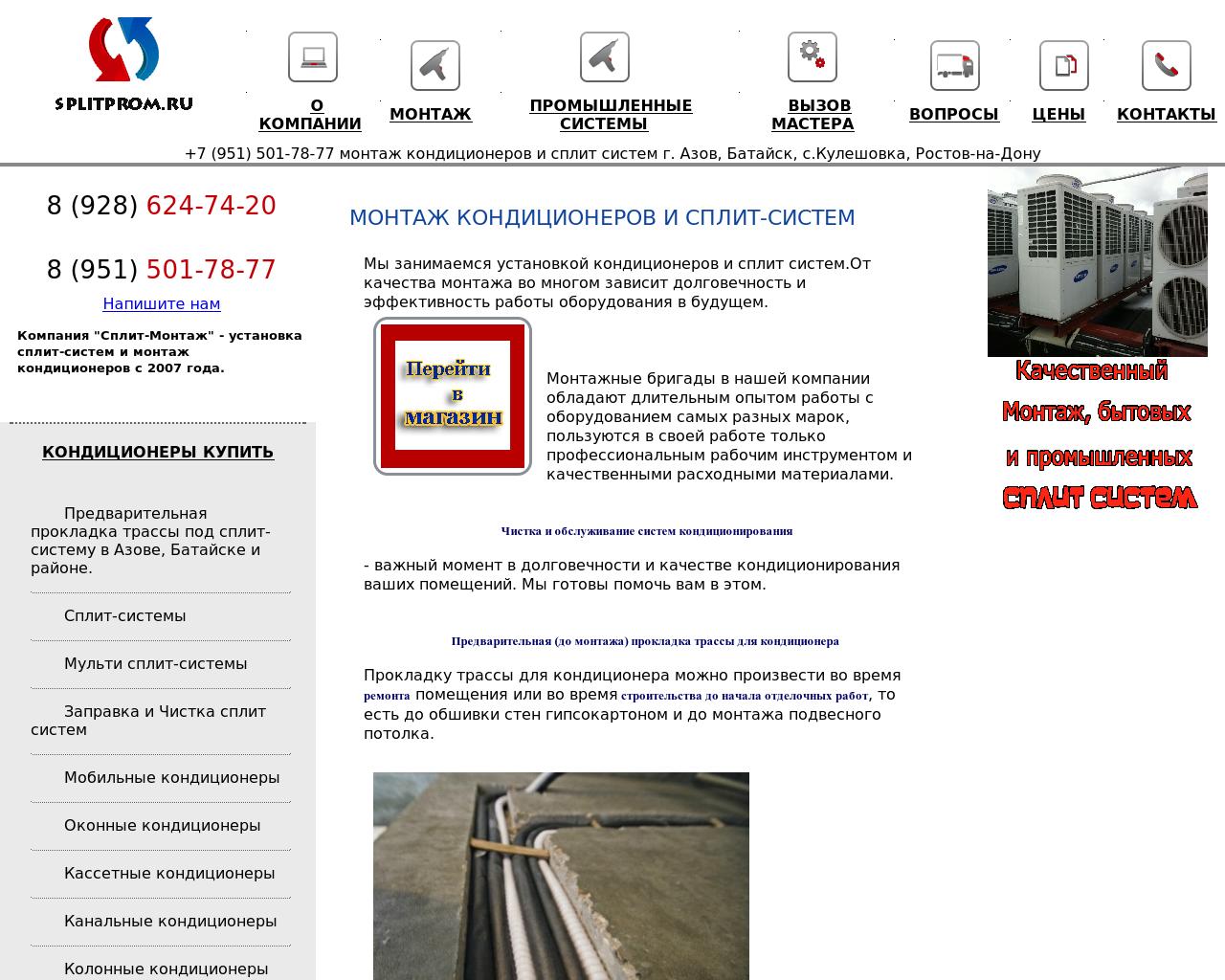 Изображение сайта splitprom.ru в разрешении 1280x1024
