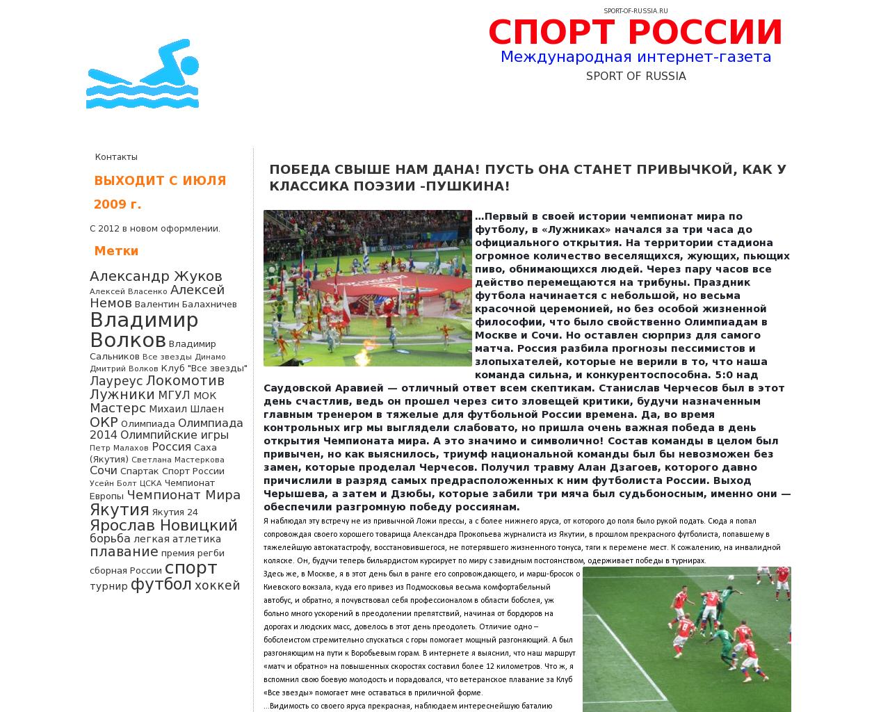 Изображение сайта sport-of-russia.ru в разрешении 1280x1024