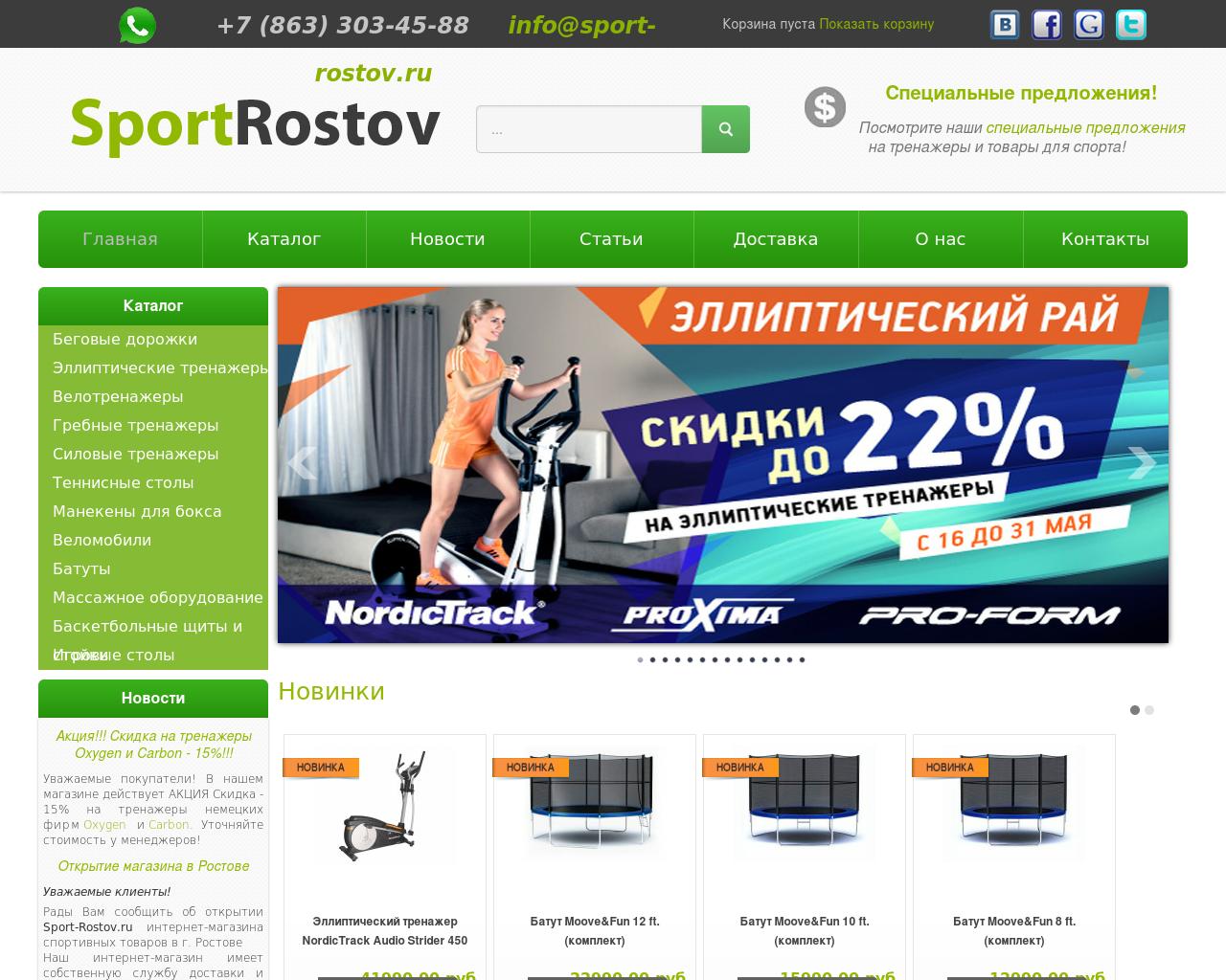 Изображение сайта sport-rostov.ru в разрешении 1280x1024