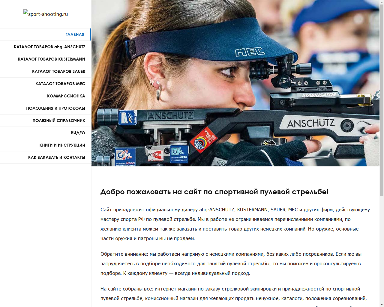 Изображение сайта sport-shooting.ru в разрешении 1280x1024