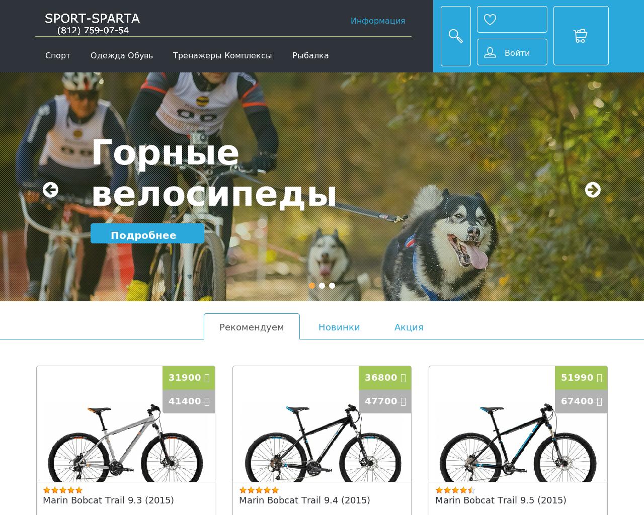 Изображение сайта sport-sparta.ru в разрешении 1280x1024