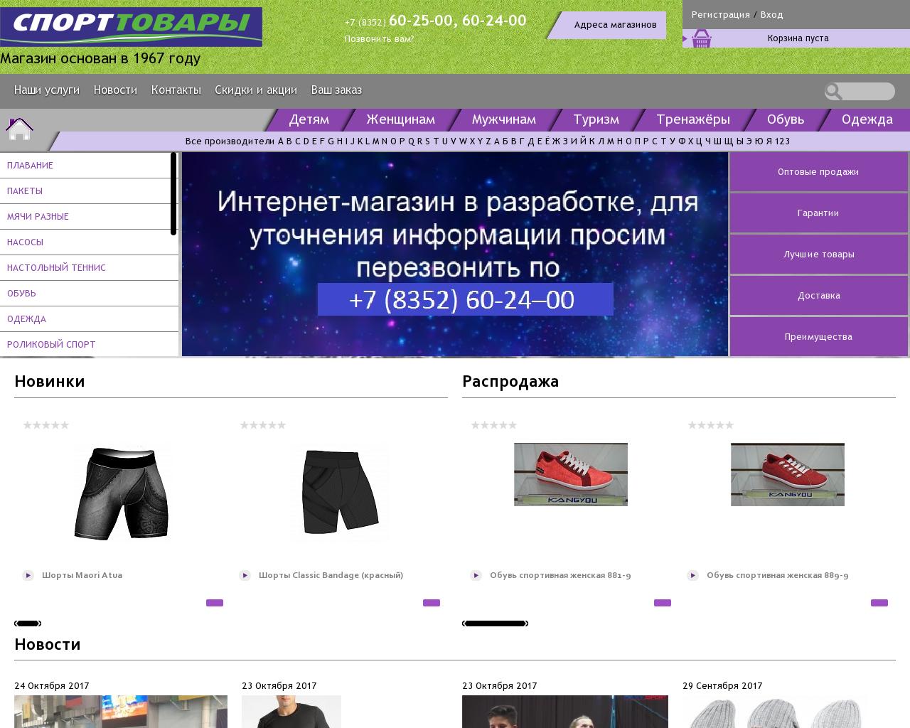 Изображение сайта sport-tovari21.ru в разрешении 1280x1024