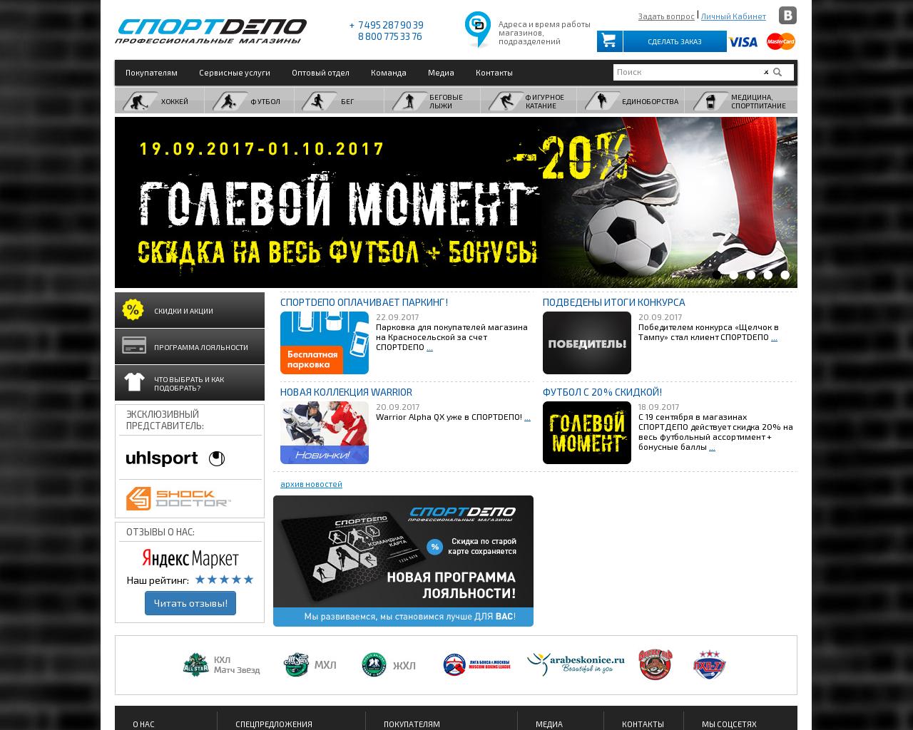 Изображение сайта sportdepo.ru в разрешении 1280x1024