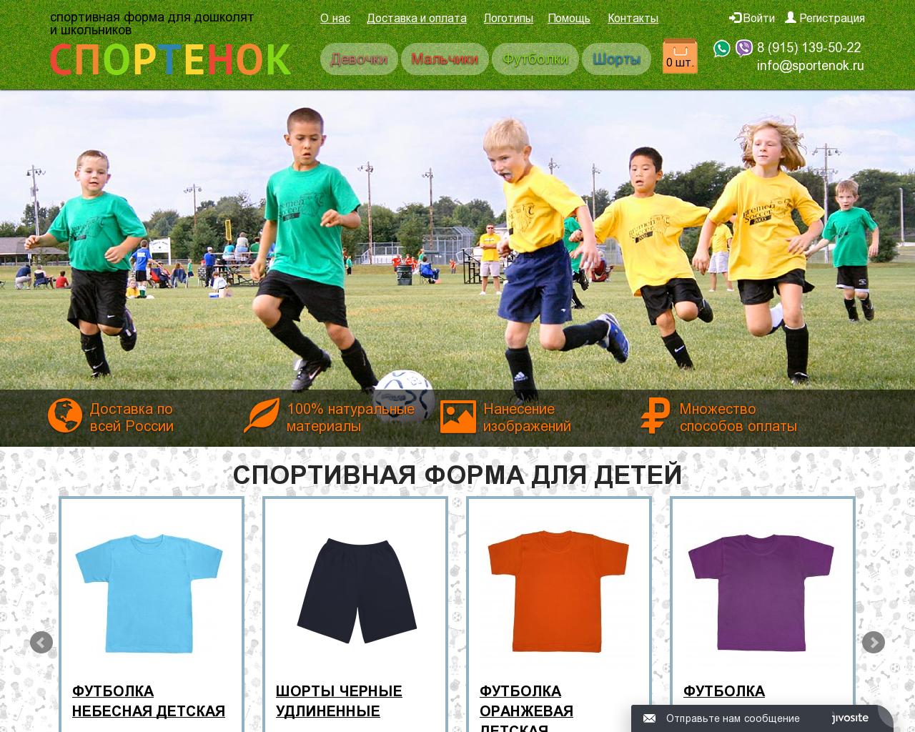 Изображение сайта sportenok.ru в разрешении 1280x1024