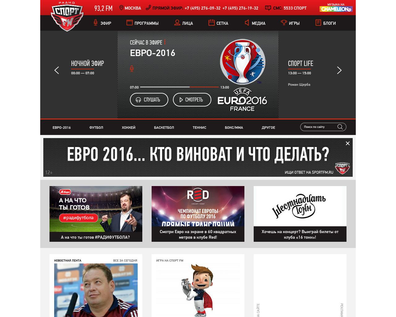 Изображение сайта sportfm.ru в разрешении 1280x1024