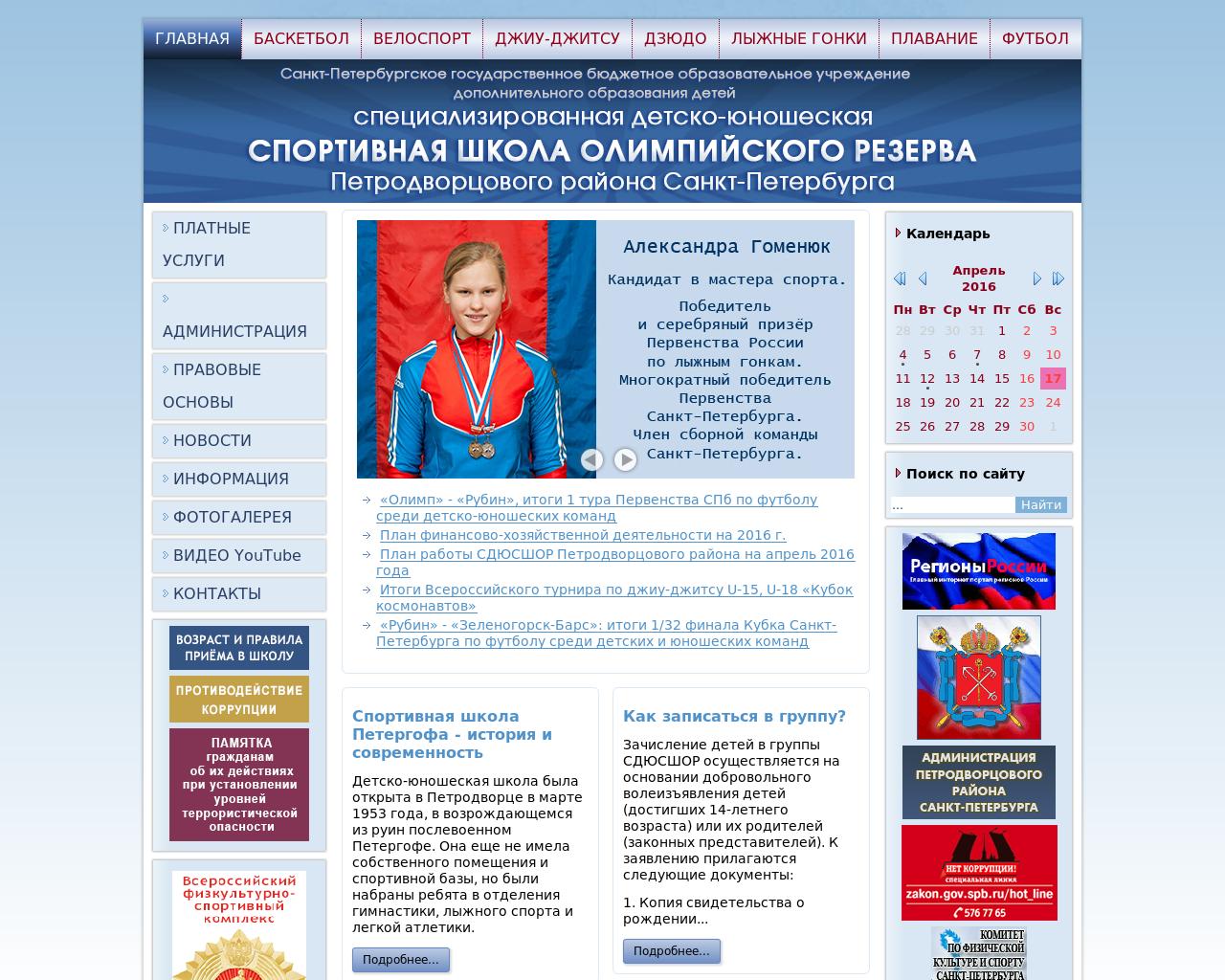 Изображение сайта sportpetergof.ru в разрешении 1280x1024