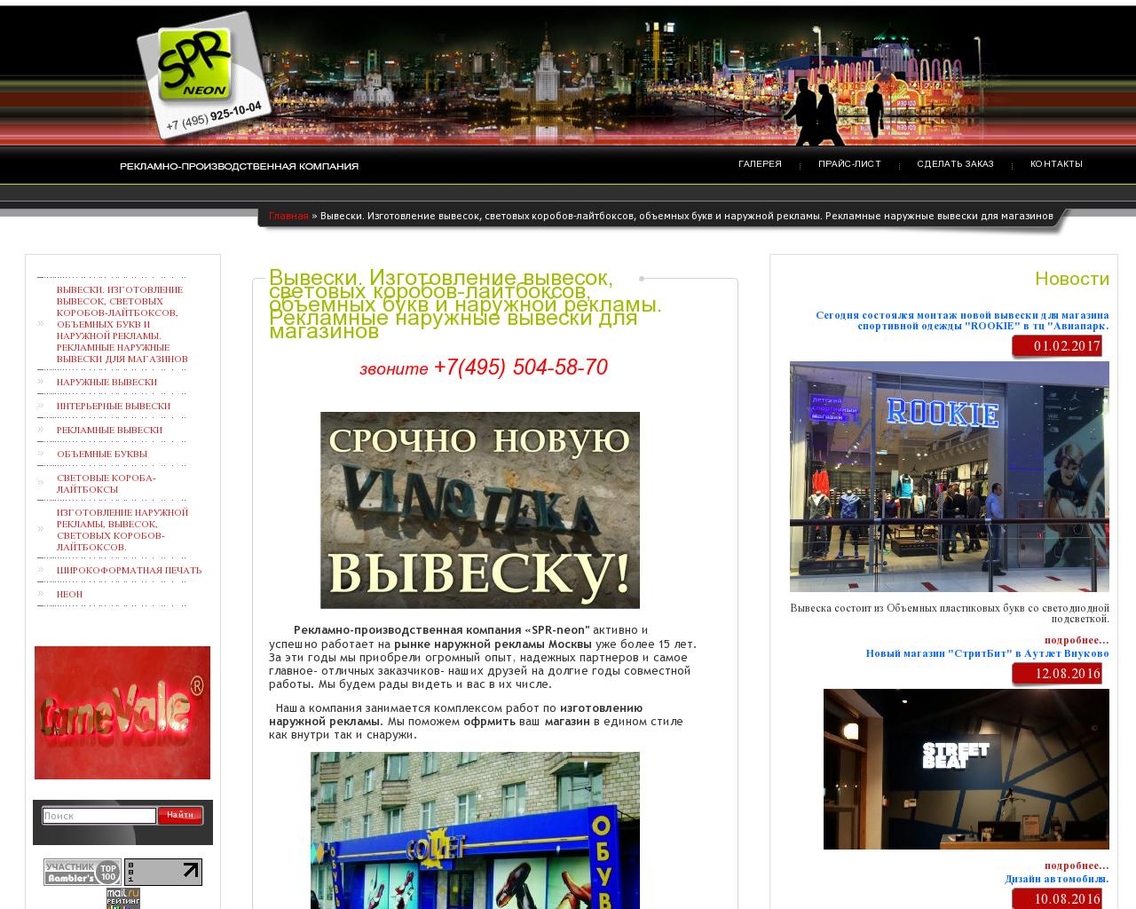 Изображение сайта spr-neon.ru в разрешении 1280x1024