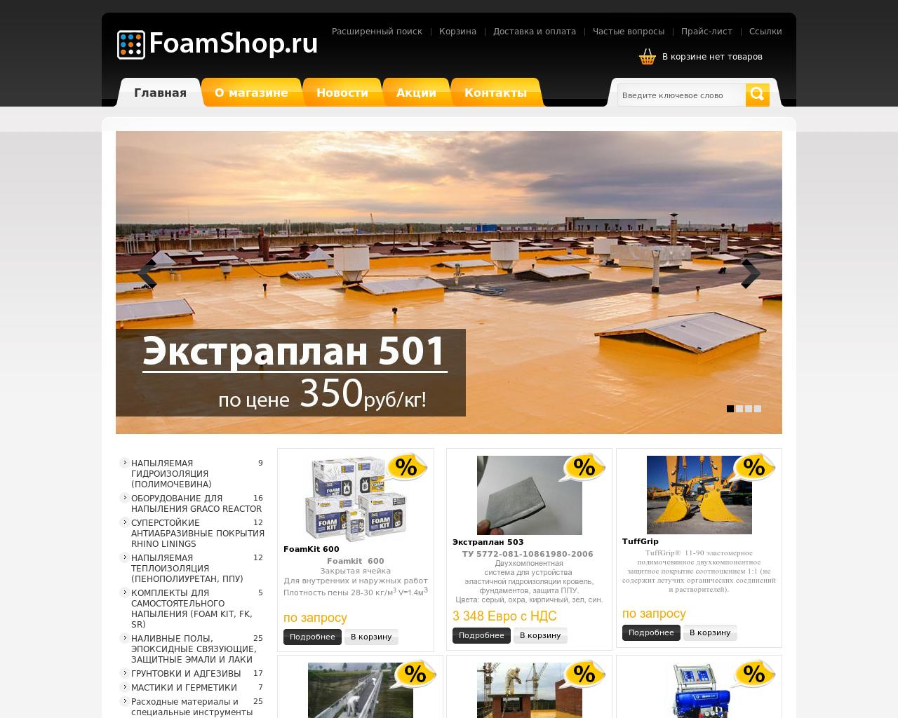 Изображение сайта sprayfoam.ru в разрешении 1280x1024