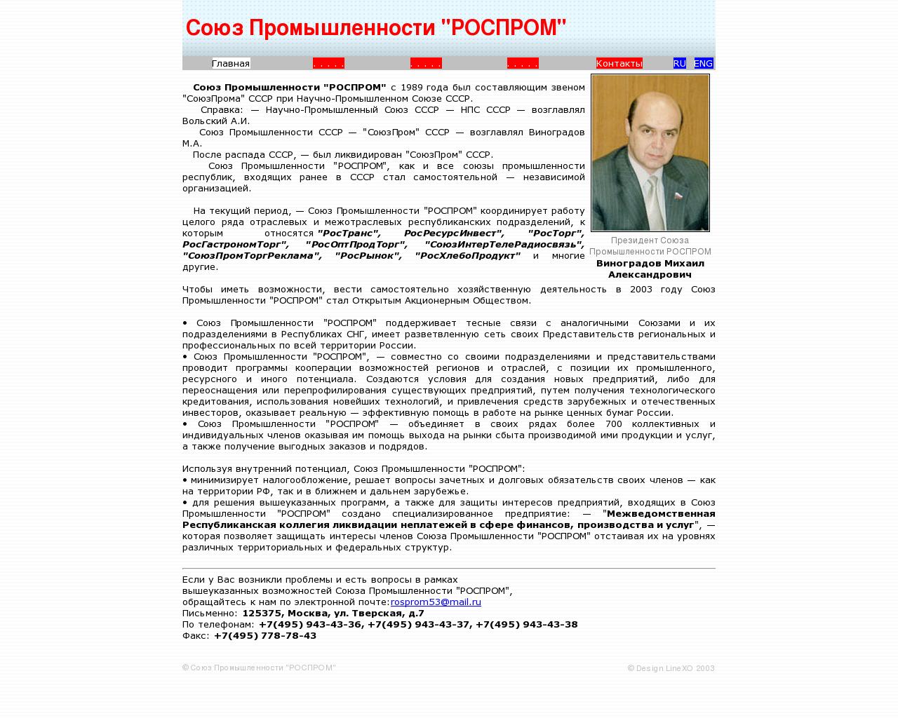 Изображение сайта sprosprom.ru в разрешении 1280x1024